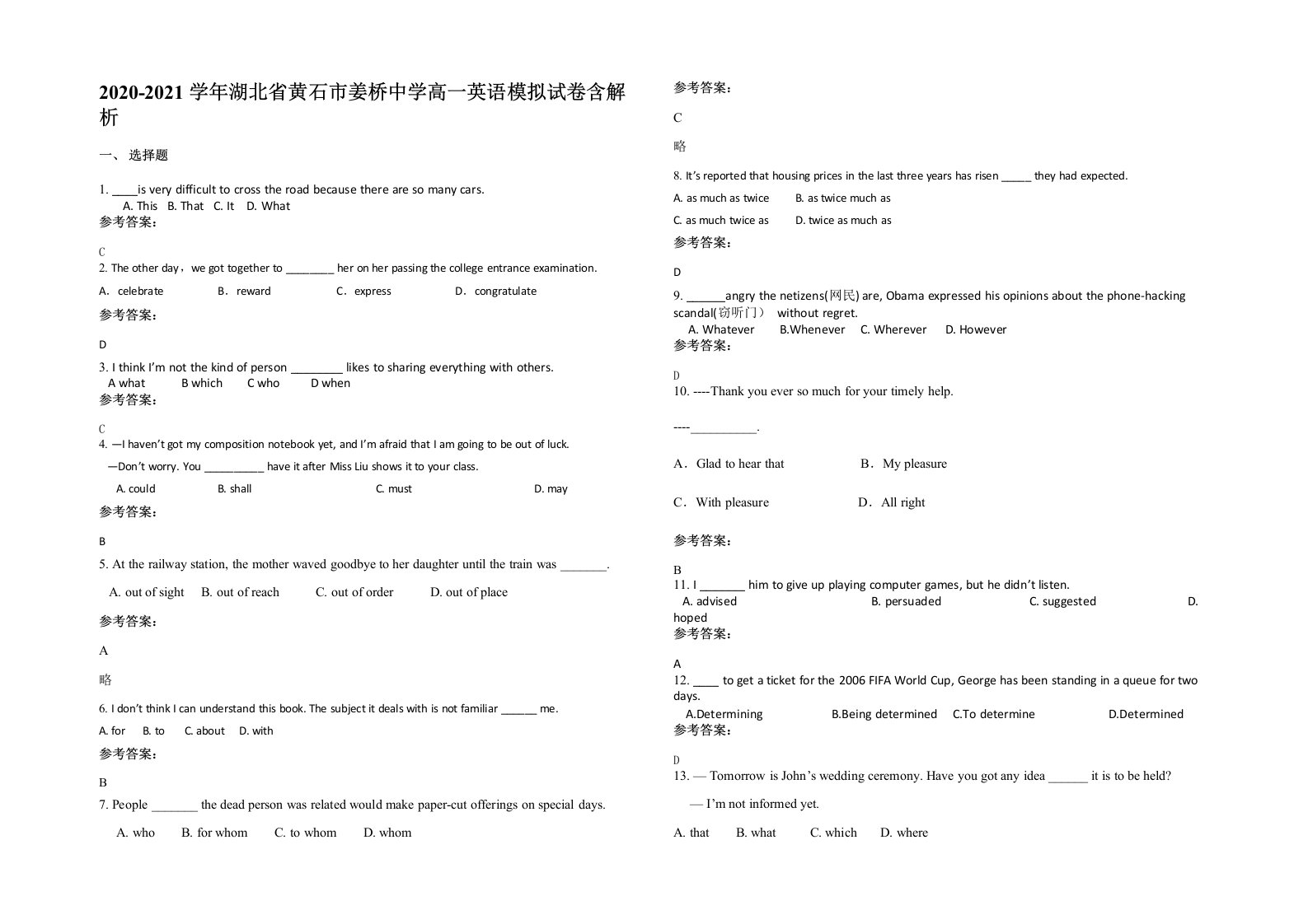 2020-2021学年湖北省黄石市姜桥中学高一英语模拟试卷含解析