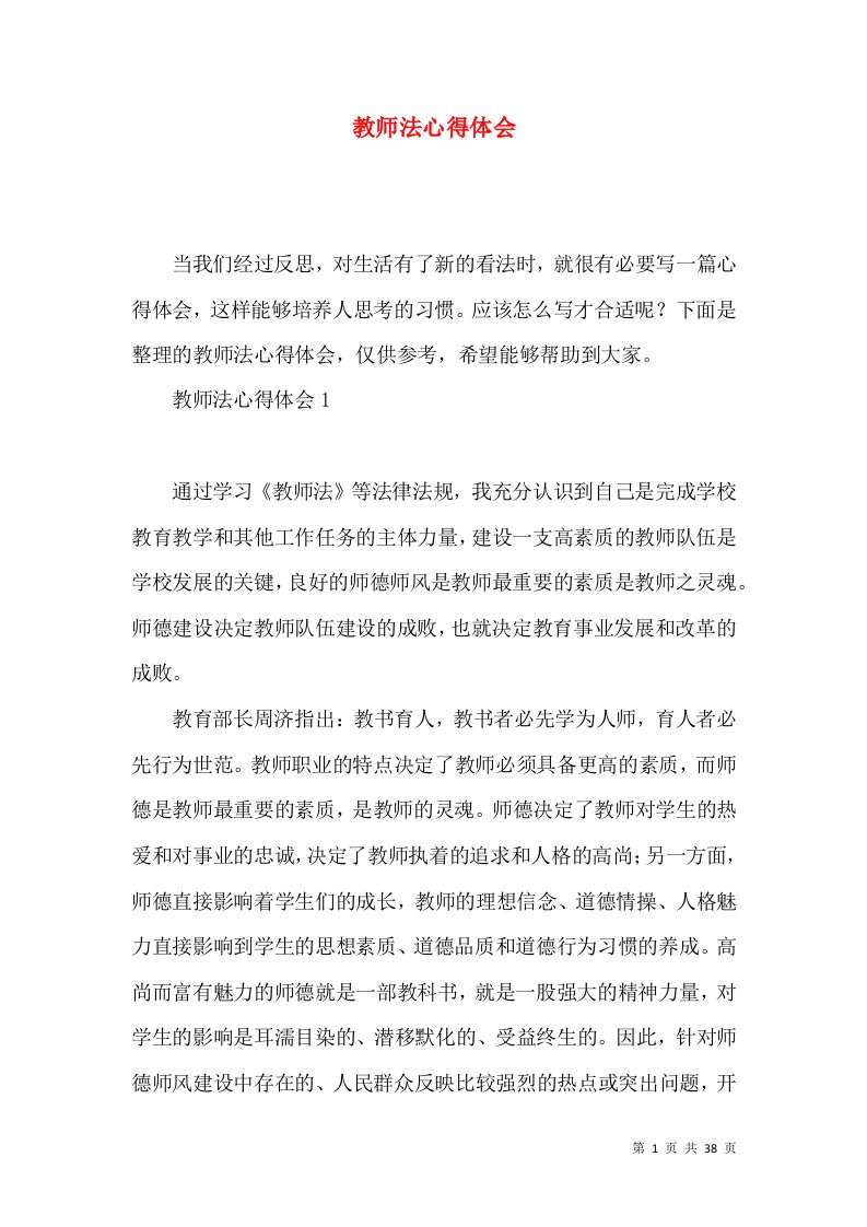 教师法心得体会