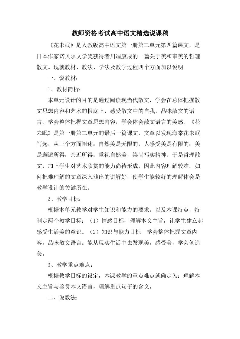 教师资格考试高中语文说课稿