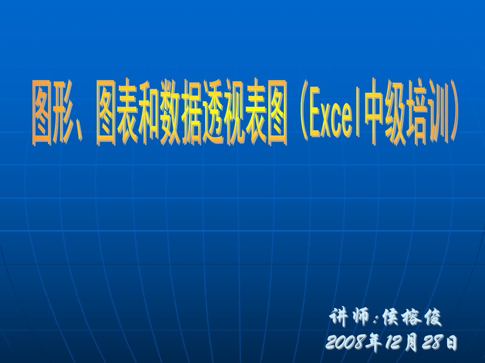 论文中漂亮图形图表和数据透视表