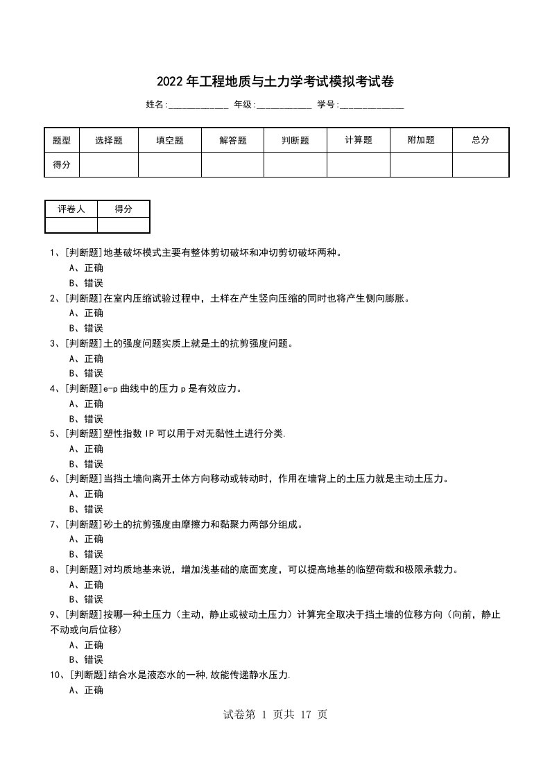 2022年工程地质与土力学考试模拟考试卷