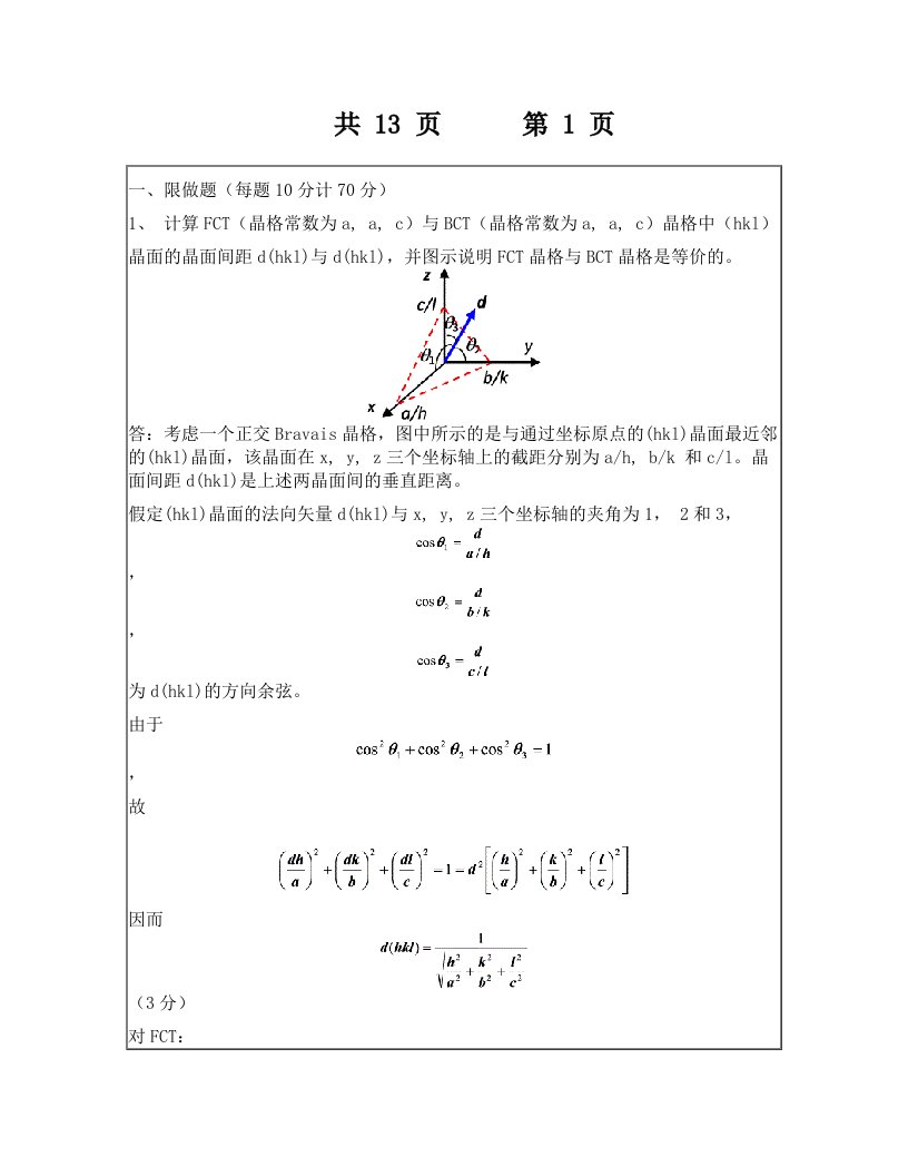 材料物理化学习题