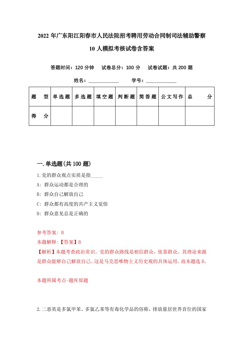 2022年广东阳江阳春市人民法院招考聘用劳动合同制司法辅助警察10人模拟考核试卷含答案5