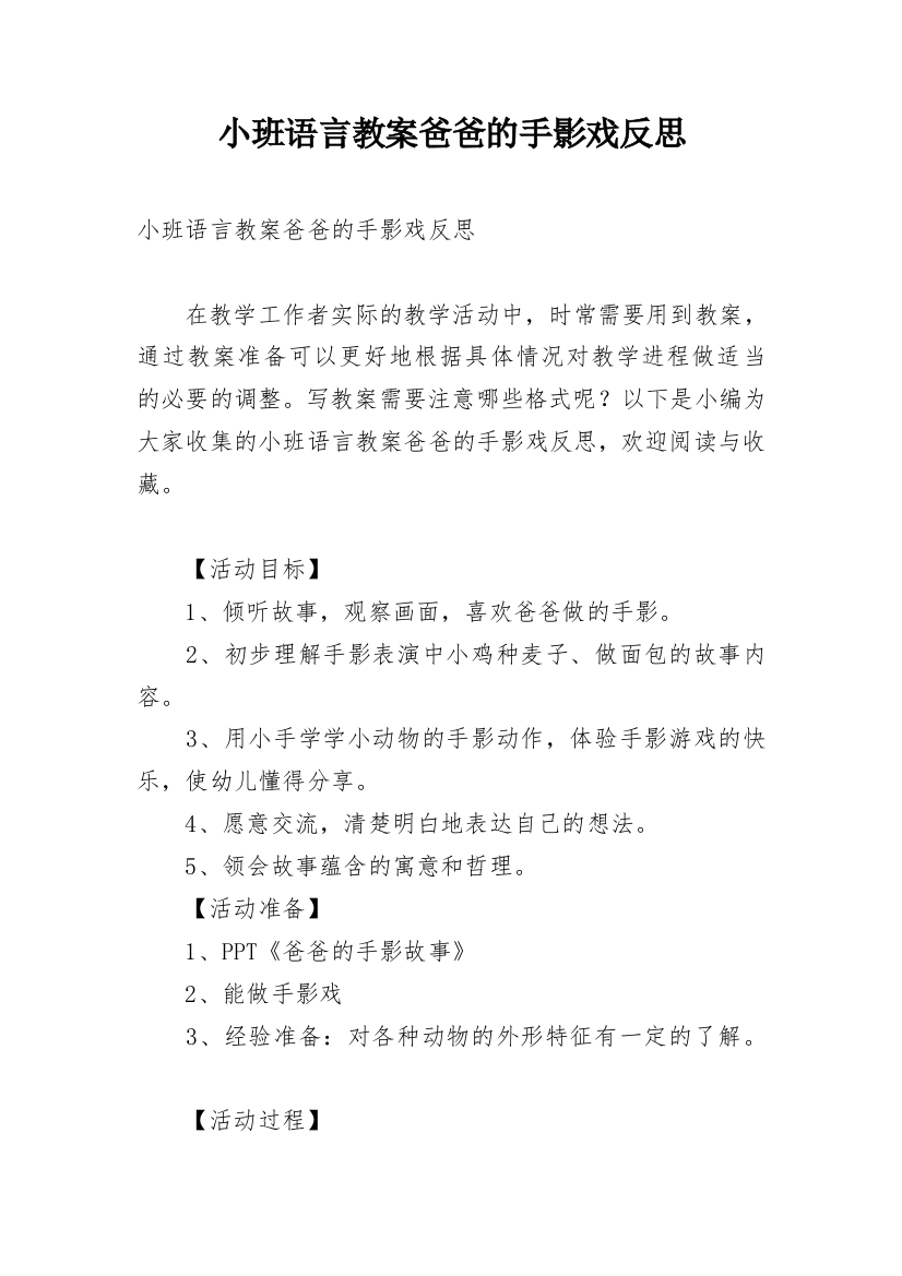 小班语言教案爸爸的手影戏反思