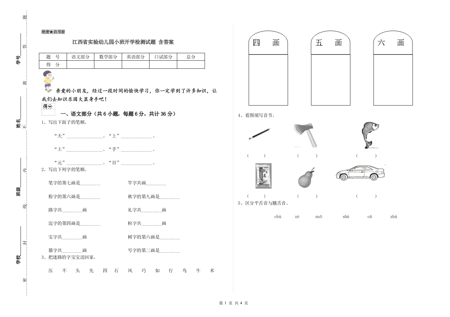 江西省实验幼儿园小班开学检测试题-含答案