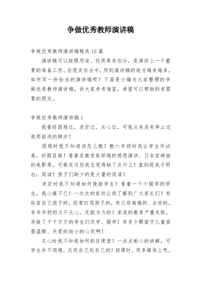 争做优秀教师演讲稿_9