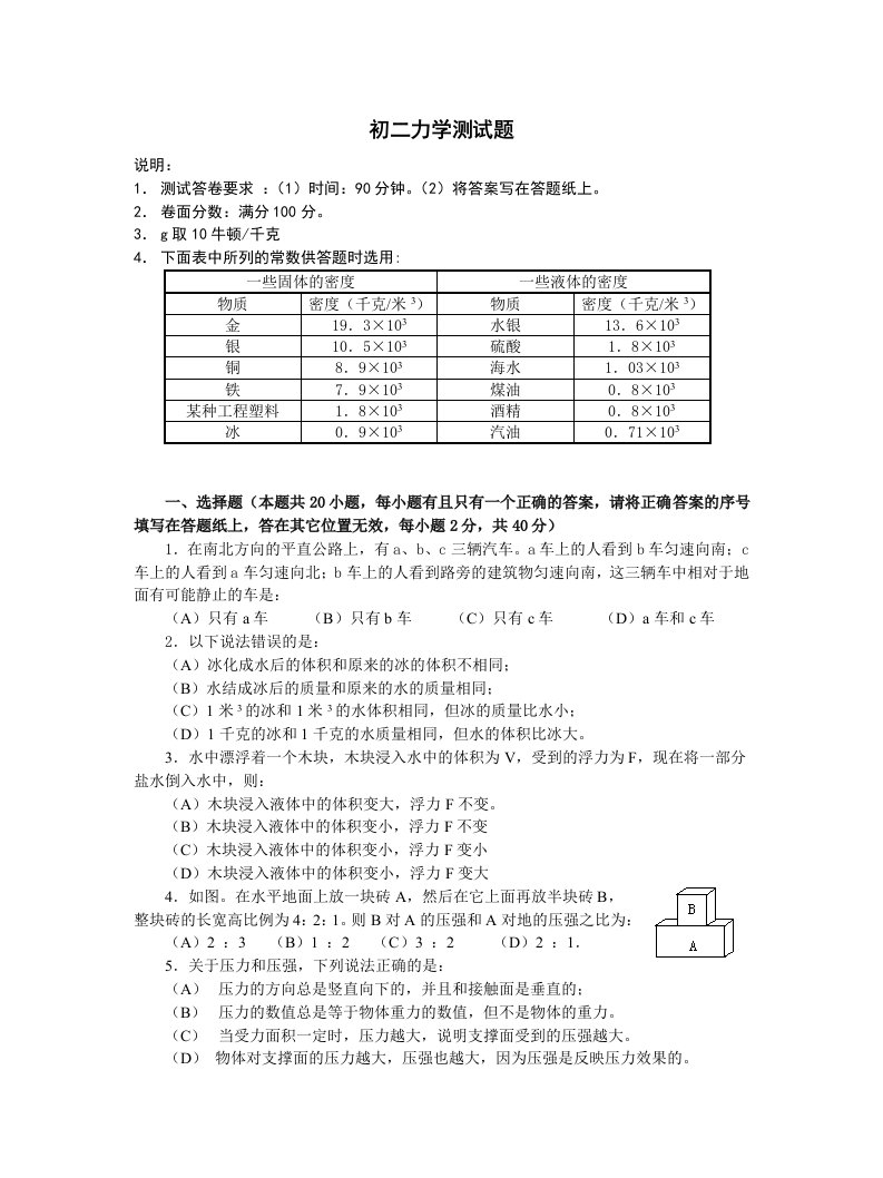 初二物理力学部分测试题及答案