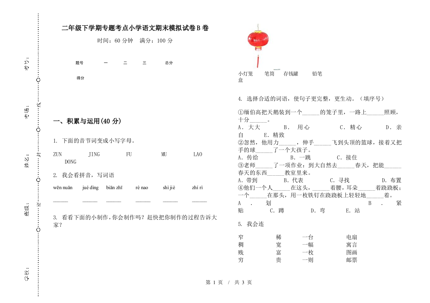 二年级下学期专题考点小学语文期末模拟试卷B卷