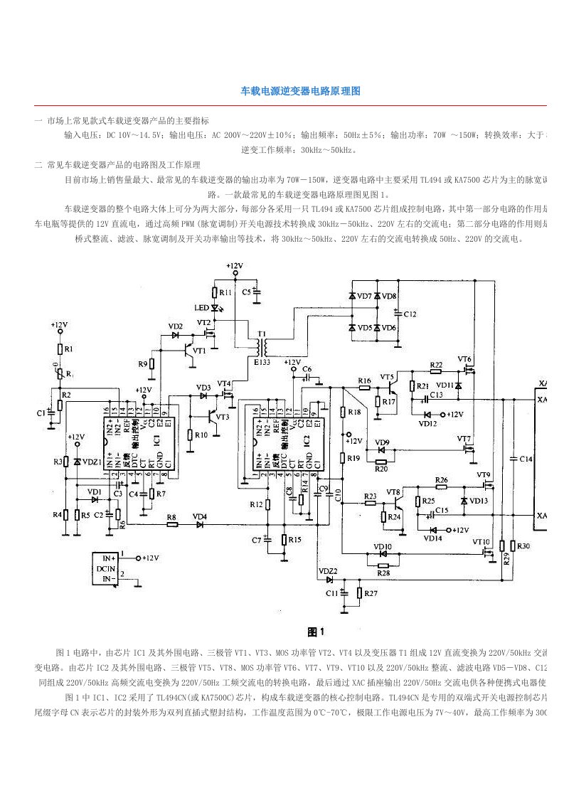 车载电源逆变器电路原理图