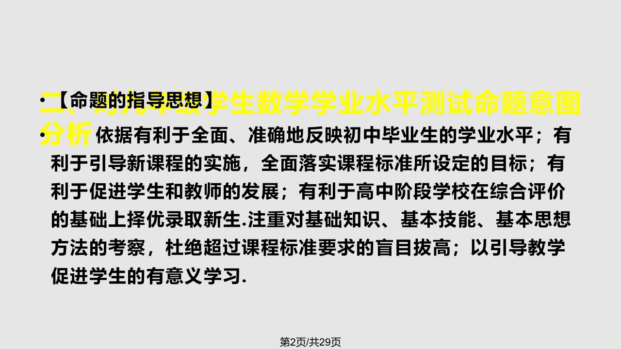 郑州市数学学科质量分析报告九年级