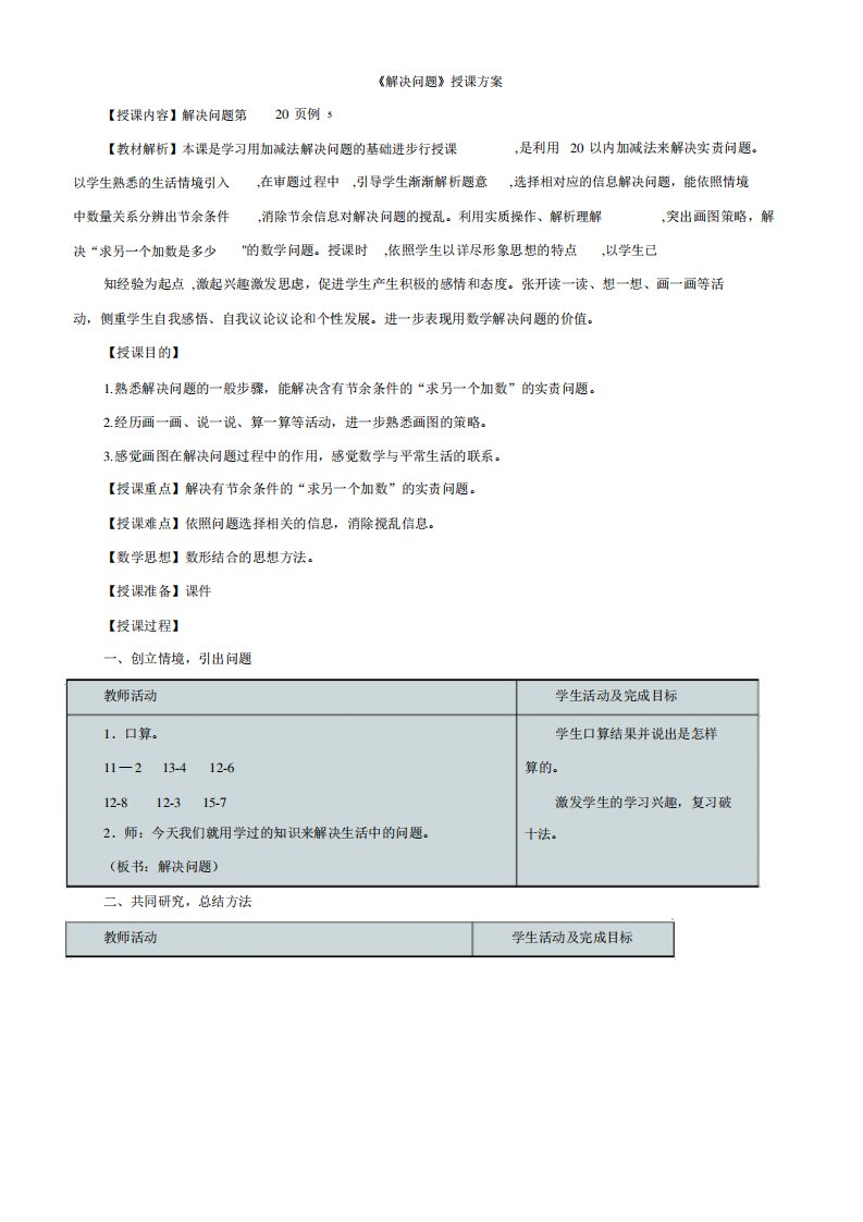 一年级下册数学教案2.4《解决问题例5》人教新课标