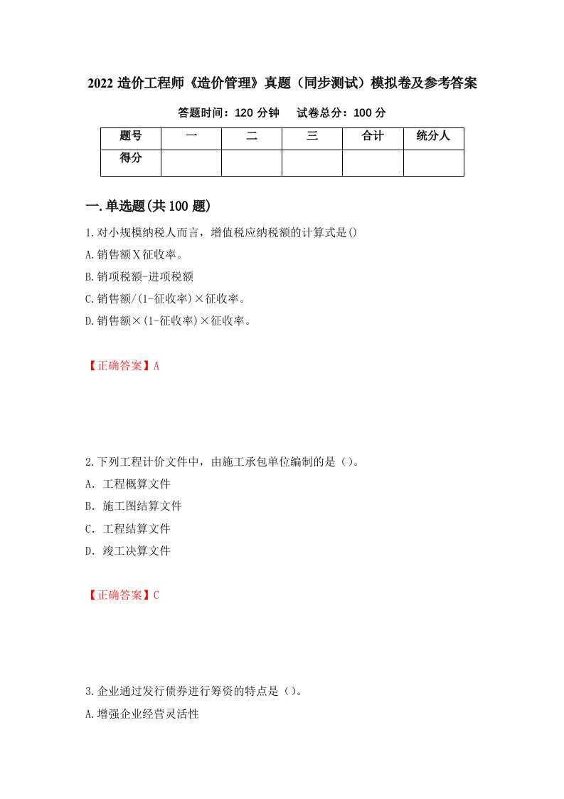 2022造价工程师造价管理真题同步测试模拟卷及参考答案第63套