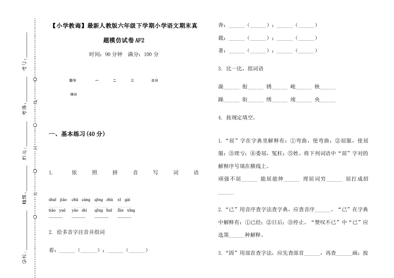 2021年人教版六年级下学期小学语文期末真题模拟试卷