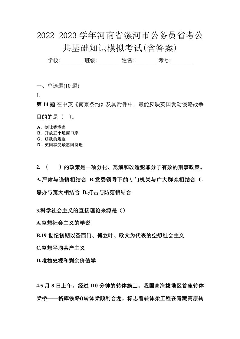 2022-2023学年河南省漯河市公务员省考公共基础知识模拟考试含答案