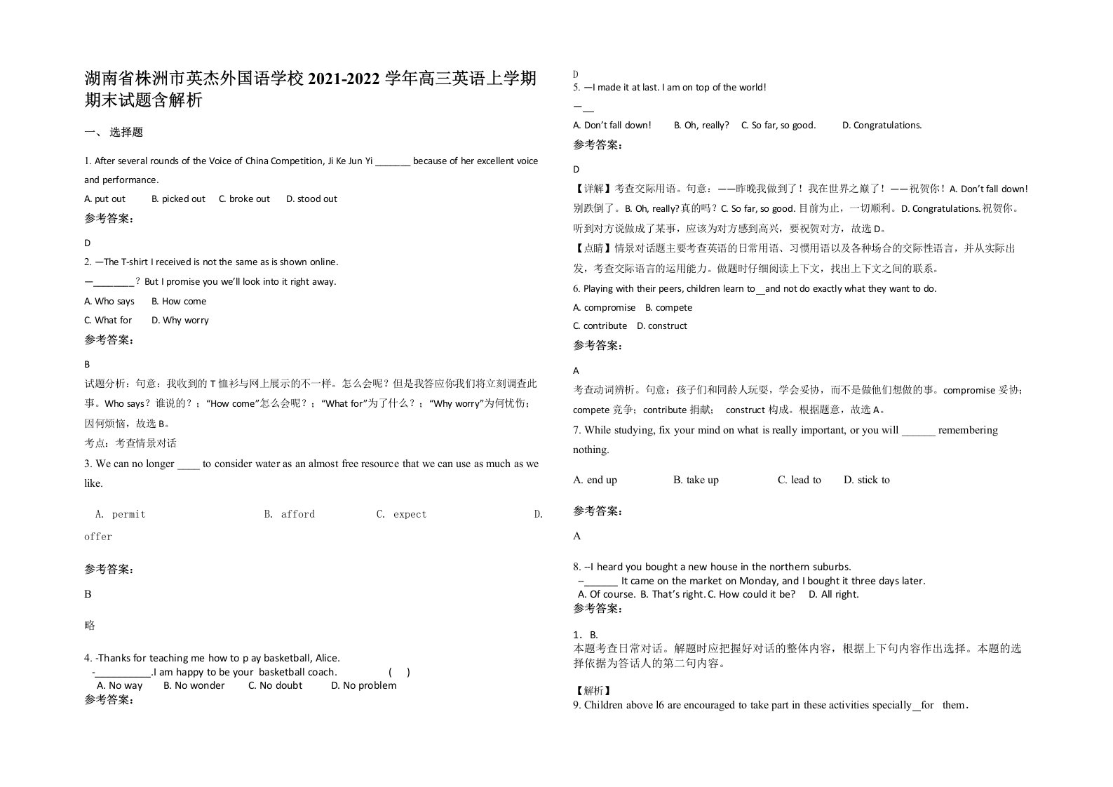 湖南省株洲市英杰外国语学校2021-2022学年高三英语上学期期末试题含解析