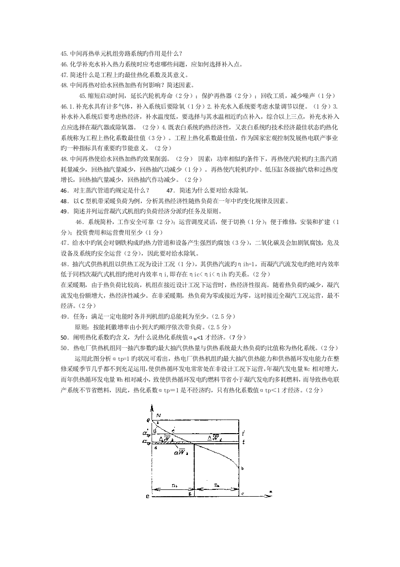 热力发电厂简答及答案