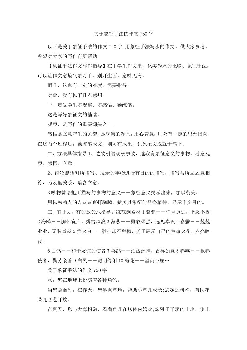 关于象征手法的作文750字