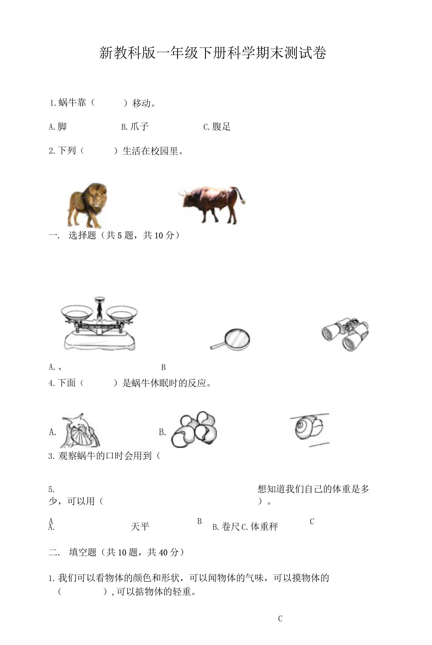 新教科版一年级下册科学期末测试卷附完整答案【易错题】