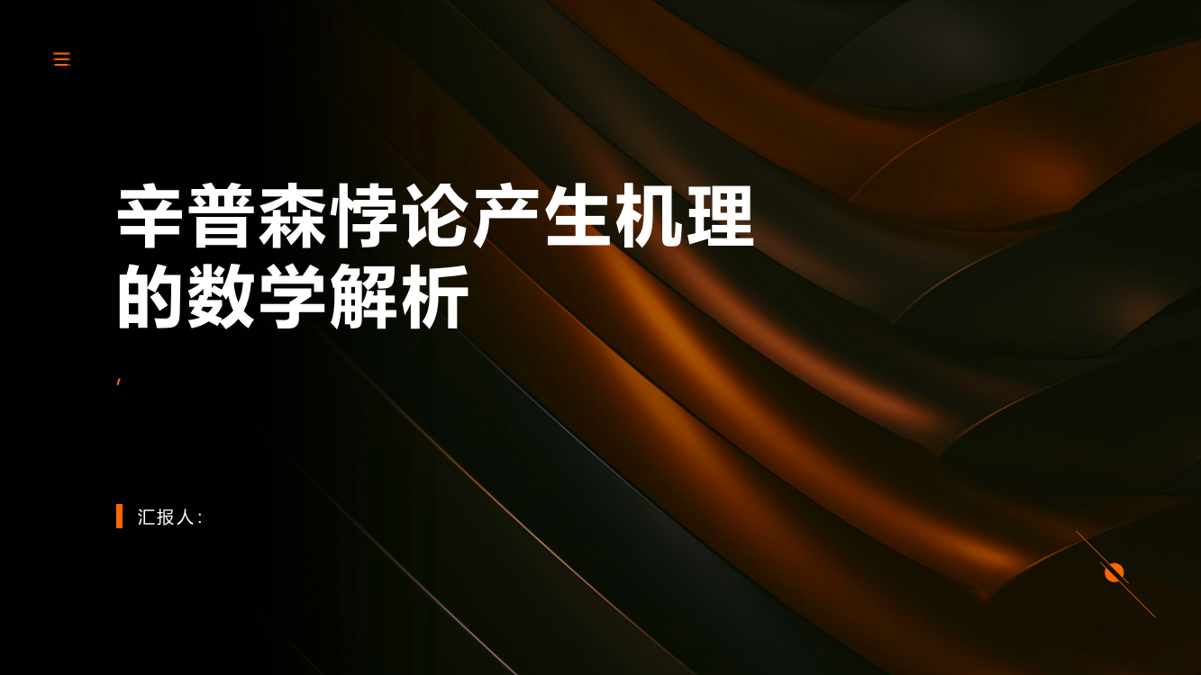 辛普森悖论产生机理的数学解析