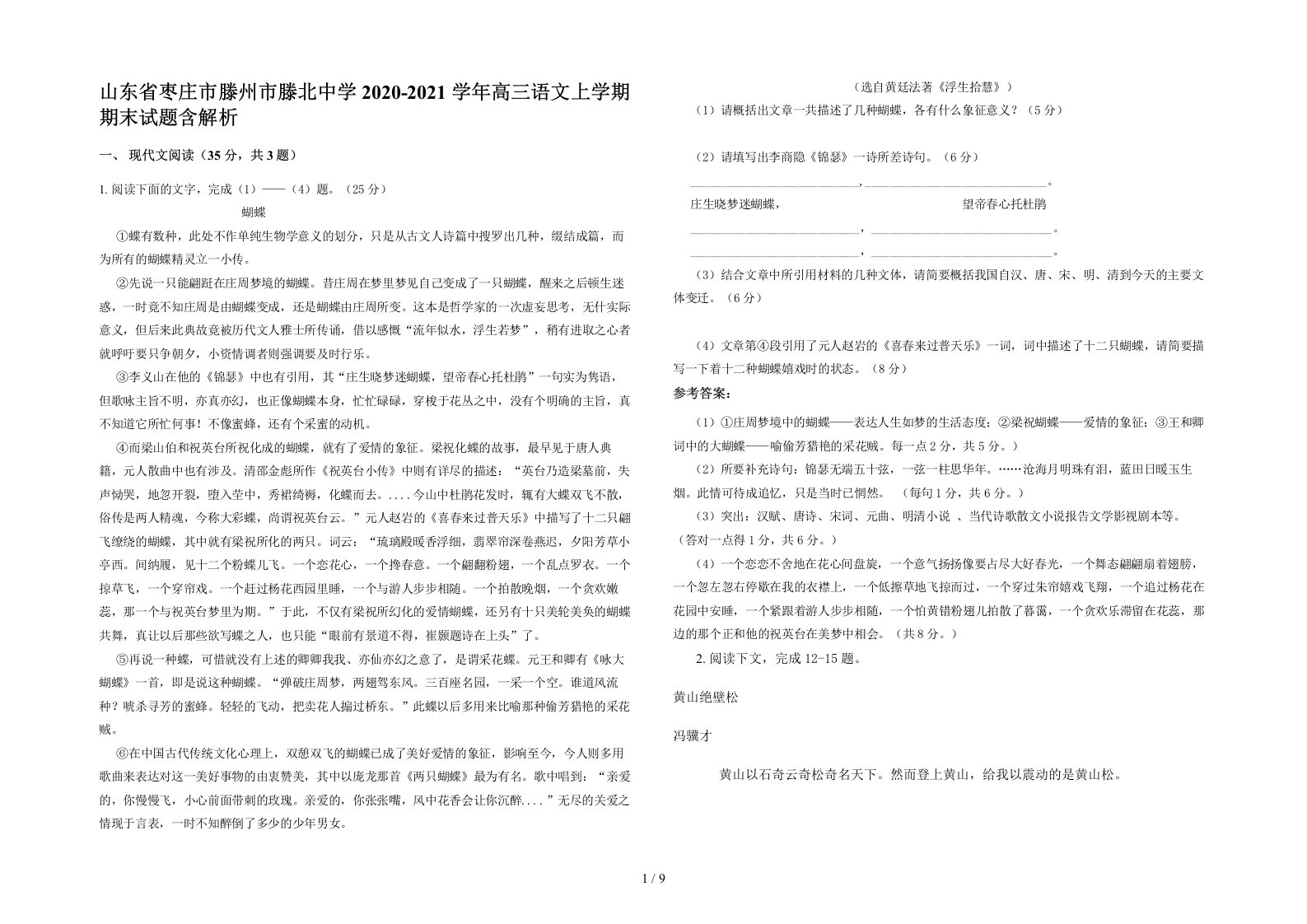 山东省枣庄市滕州市滕北中学2020-2021学年高三语文上学期期末试题含解析