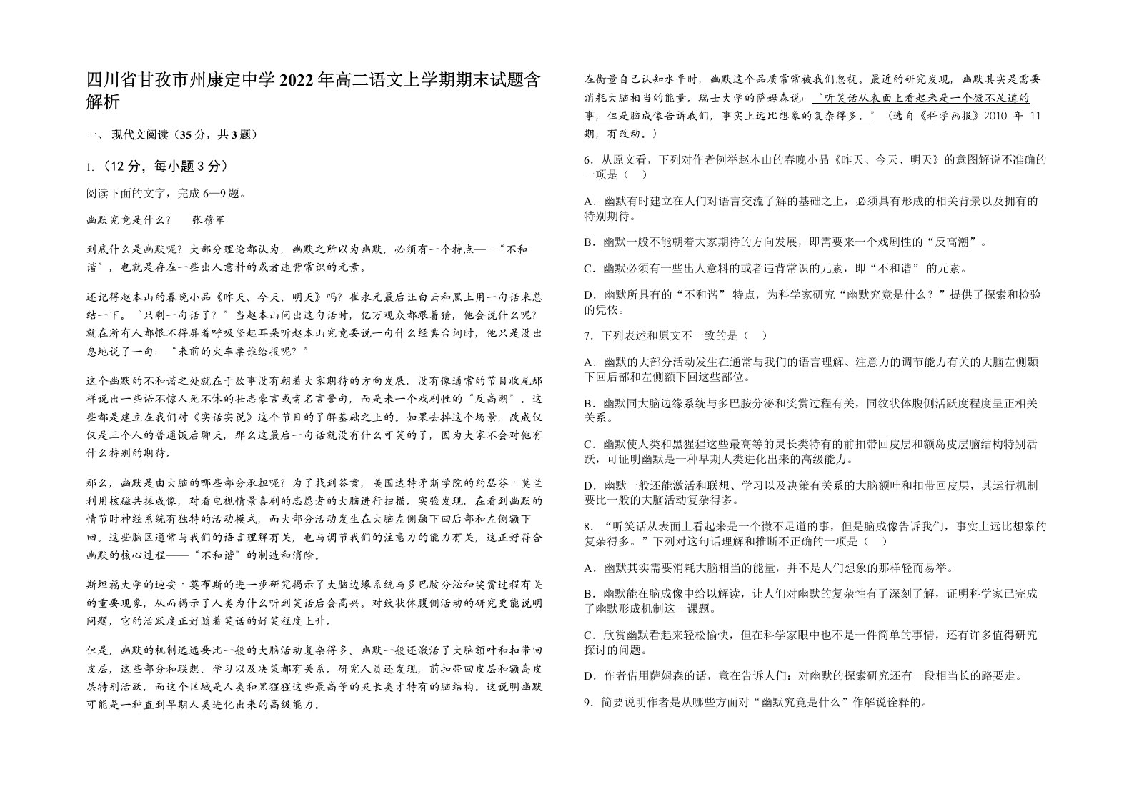 四川省甘孜市州康定中学2022年高二语文上学期期末试题含解析