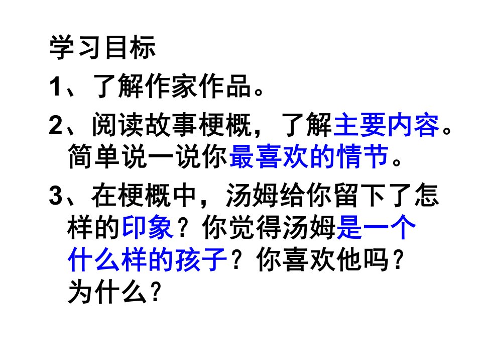 汤姆索亚历险记阅读指导课ppt课件