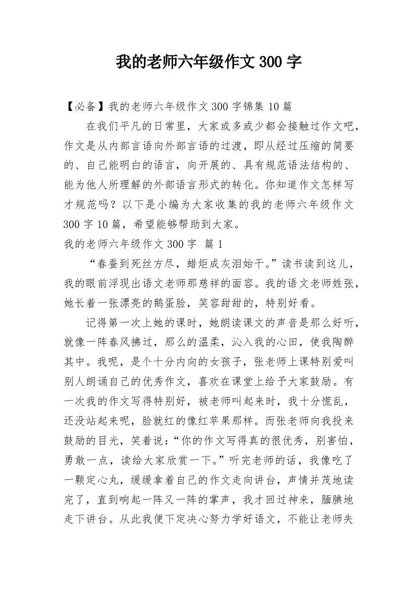 我的老师六年级作文300字_3