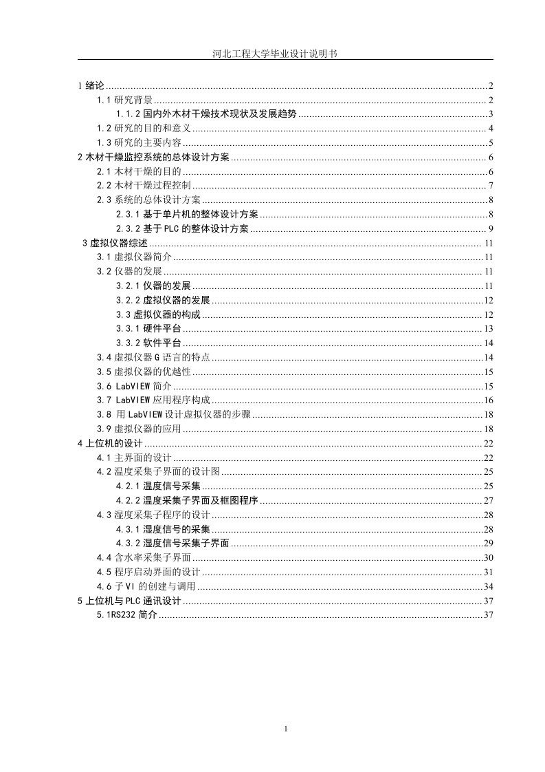 毕业设计（论文）-木材干燥工艺及plc的应用