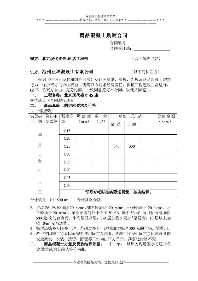 混凝土购销合同2012年2月