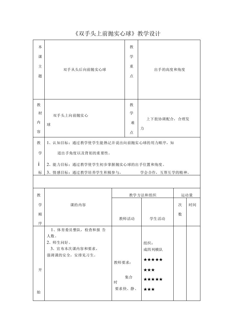 初中体育