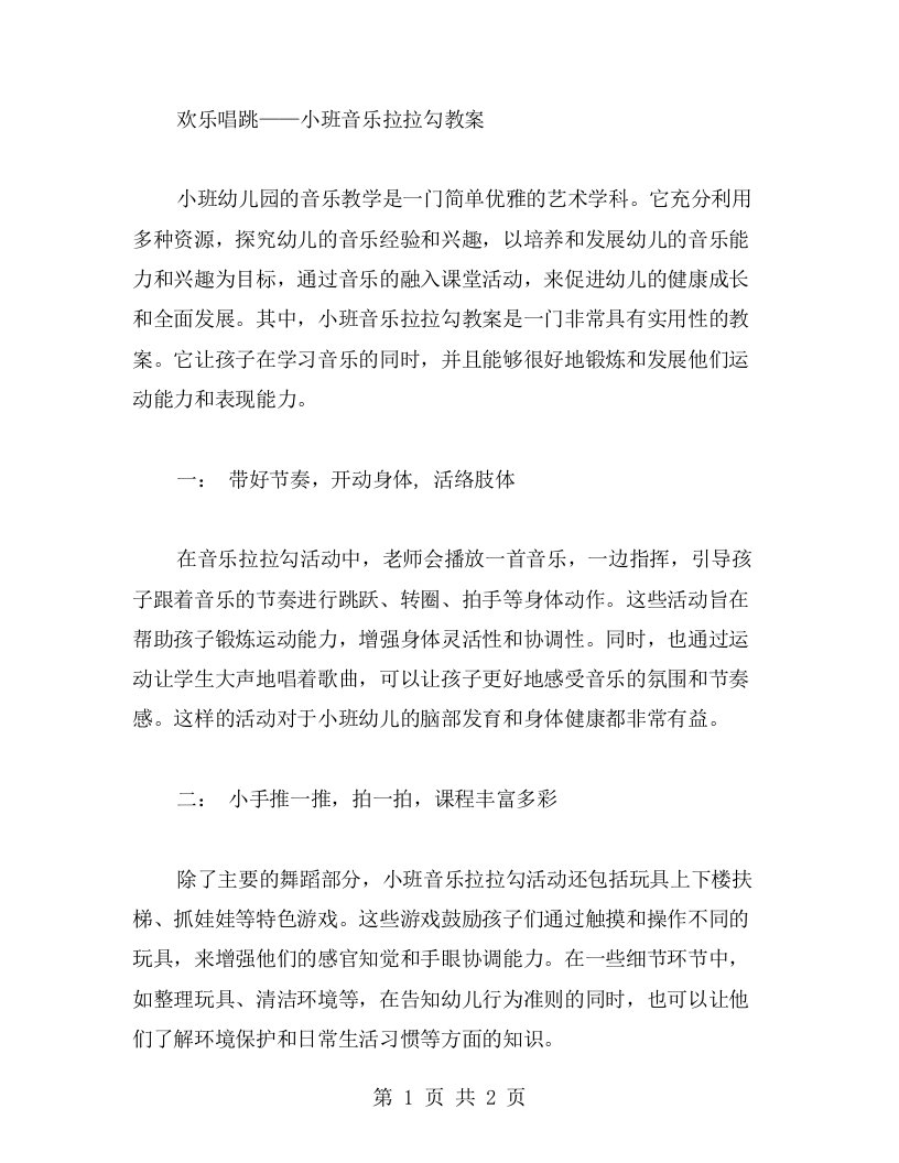 欢乐唱跳——小班音乐拉拉勾教案