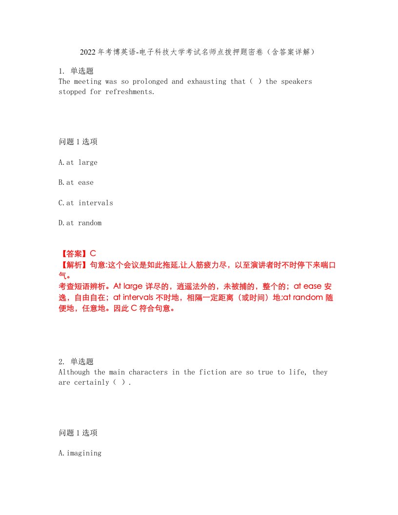 2022年考博英语-电子科技大学考试名师点拨押题密卷58（含答案详解）