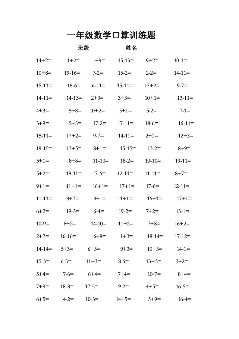 人教版小学一年级数学口算训练题