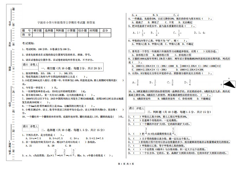 宁波市小学六年级数学上学期月考试题附答案