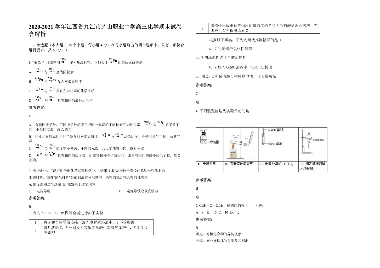 2020-2021学年江西省九江市庐山职业中学高三化学期末试卷含解析