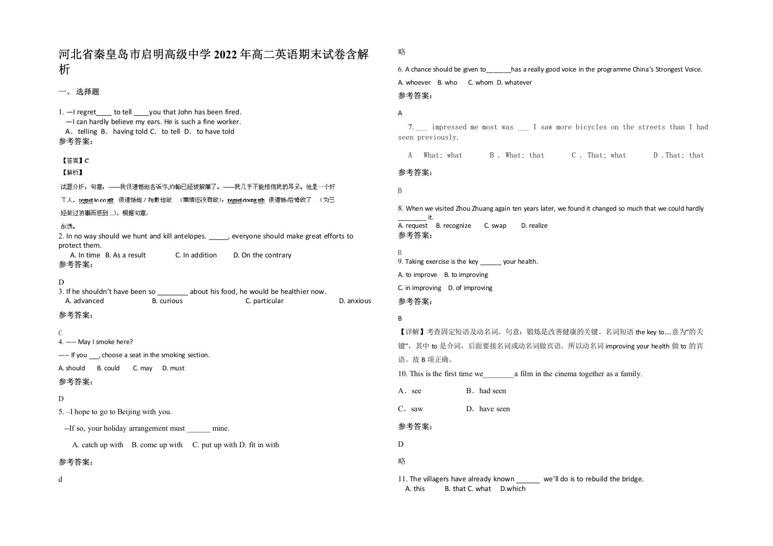 河北省秦皇岛市启明高级中学2022年高二英语期末试卷含解析