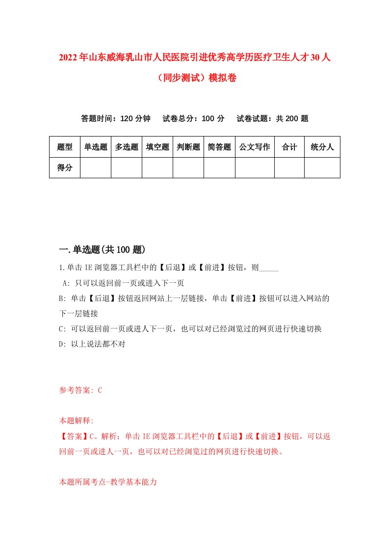 2022年山东威海乳山市人民医院引进优秀高学历医疗卫生人才30人同步测试模拟卷第34卷