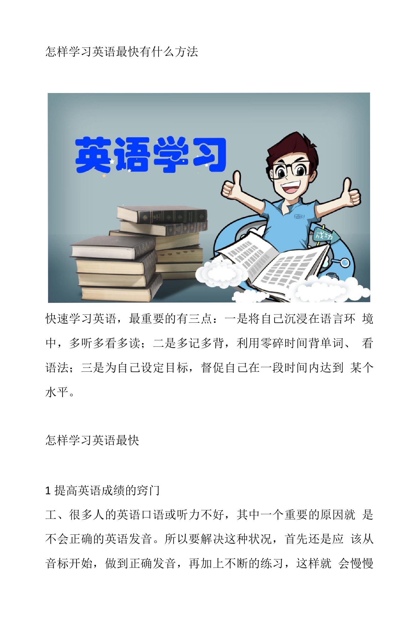 怎样学习英语最快