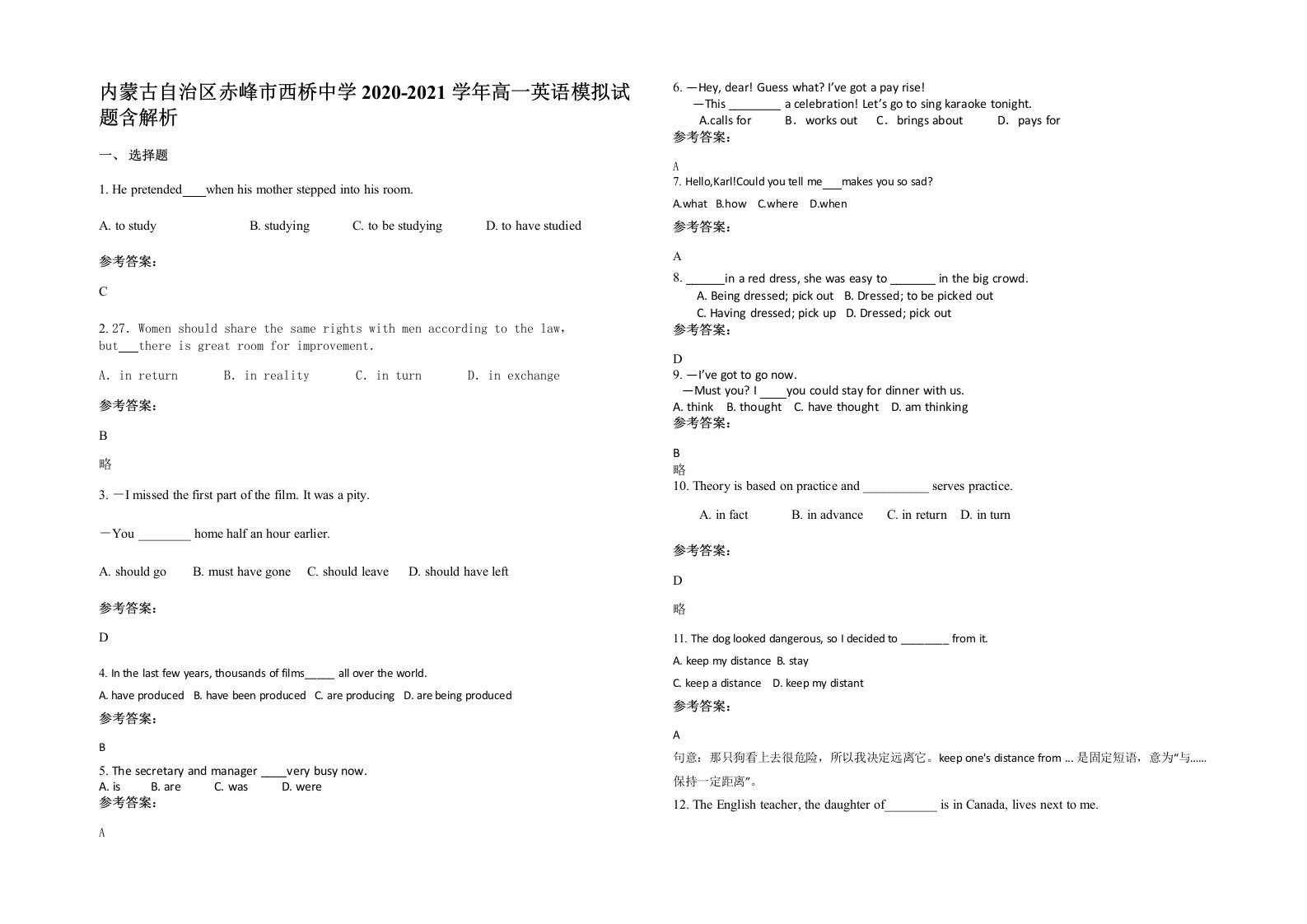 内蒙古自治区赤峰市西桥中学2020-2021学年高一英语模拟试题含解析