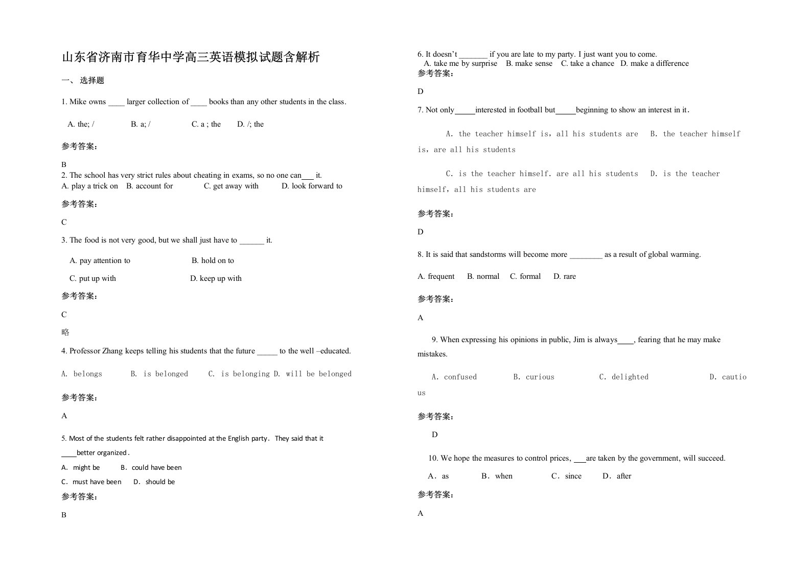 山东省济南市育华中学高三英语模拟试题含解析