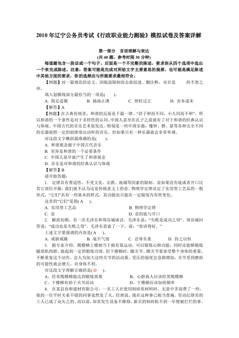 辽宁公务员考试行测模拟试题目及答案一