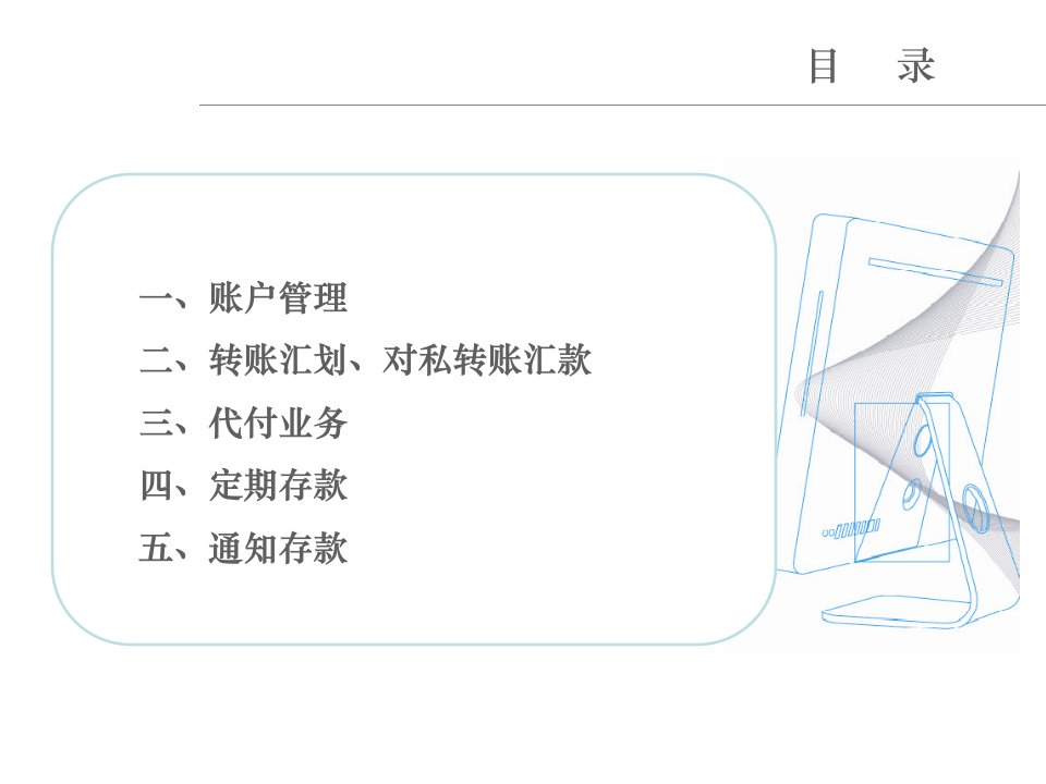 中国银行企业网银培训资料