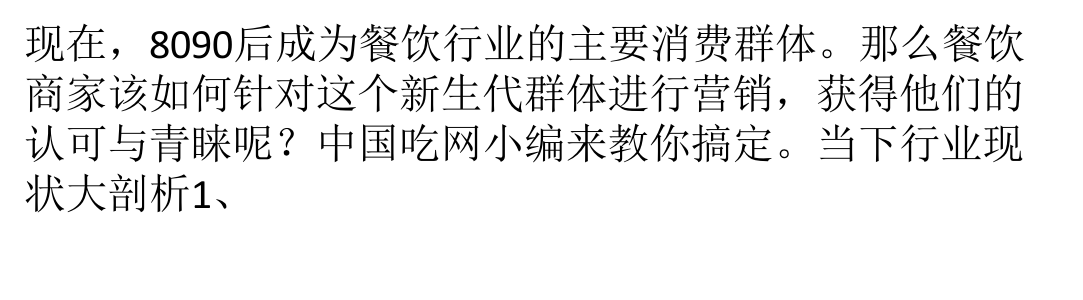 如何搞定餐饮8090消费群体-餐厅如何留住8090后顾客-餐饮8090后消费群体分析ppt课件