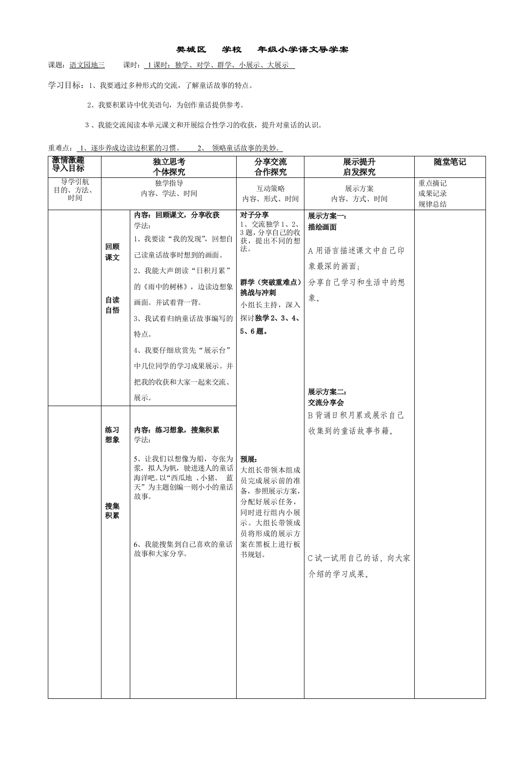 （中小学资料）四上语文园地三