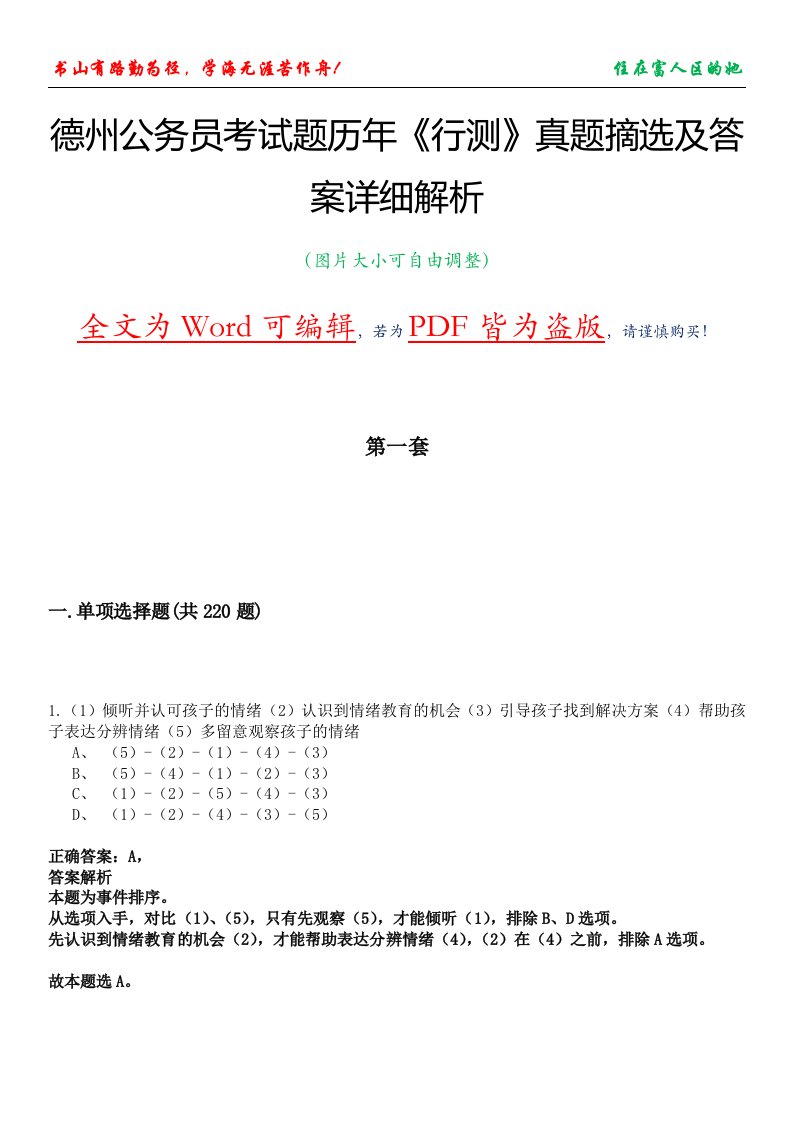 德州公务员考试题历年《行测》真题摘选及答案详细解析版