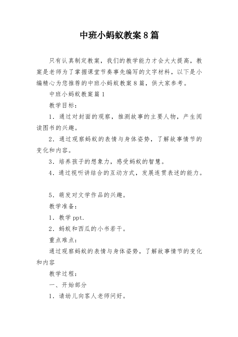 中班小蚂蚁教案8篇