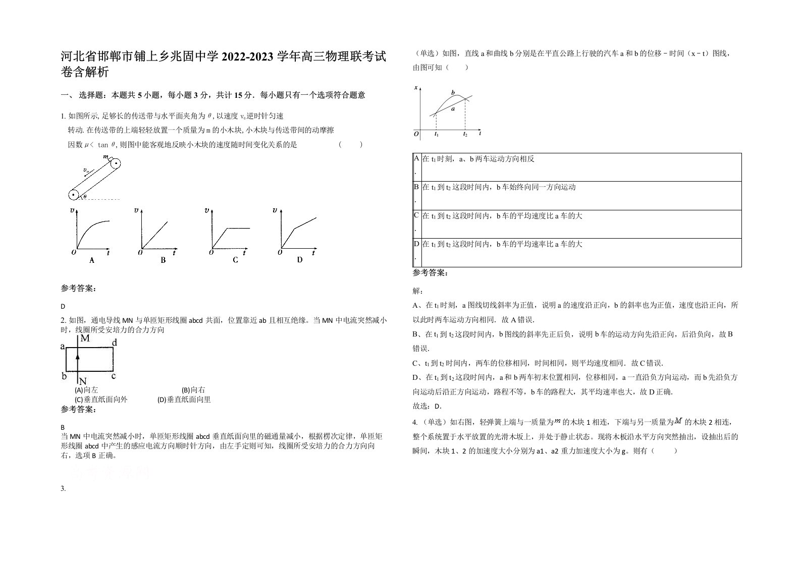 河北省邯郸市铺上乡兆固中学2022-2023学年高三物理联考试卷含解析