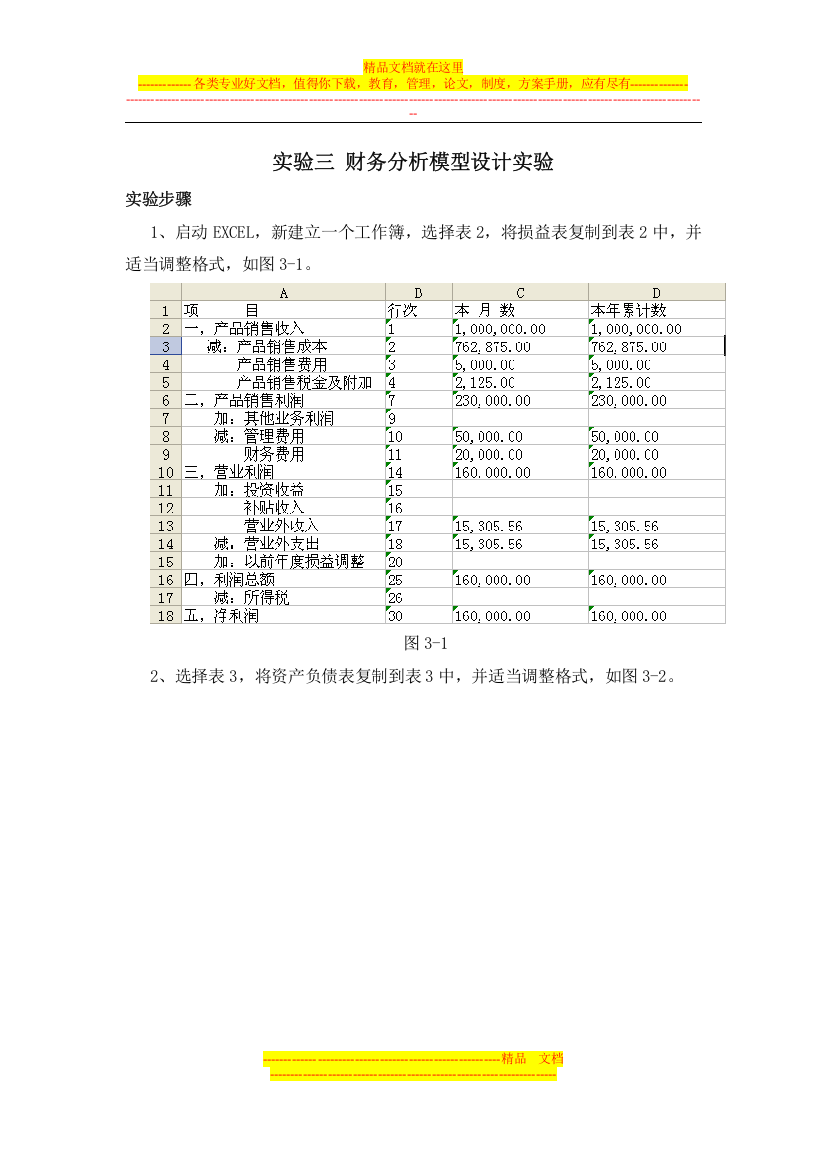 财务管理实验指导三