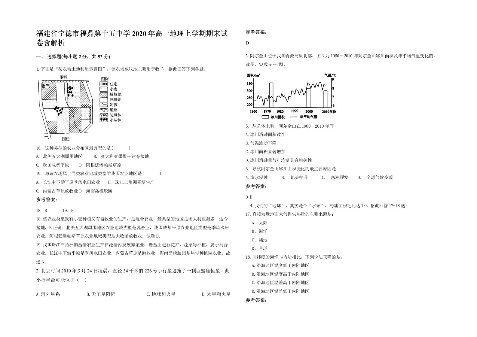 福建省宁德市福鼎第十五中学2020年高一地理上学期期末试卷含解析