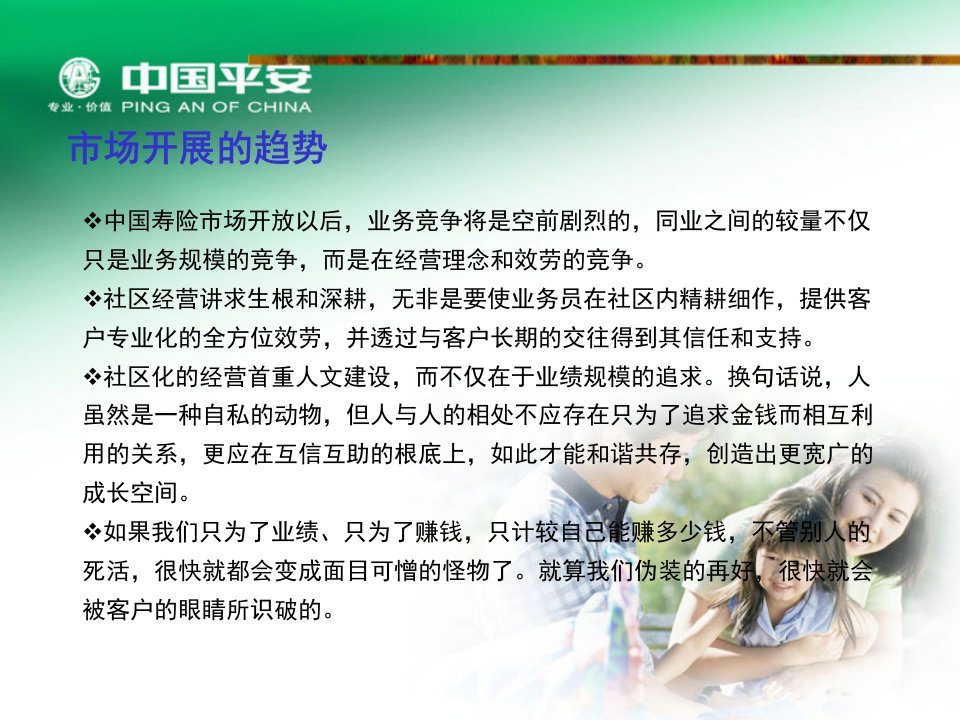 福建福清社区开拓方案保险营销销售技巧话术市场拓展保险公司早会晨会夕会培训课件专题材料